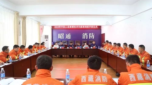 中法山岳救援技術交流培訓班在昭通正式開班，深化技術交流合作