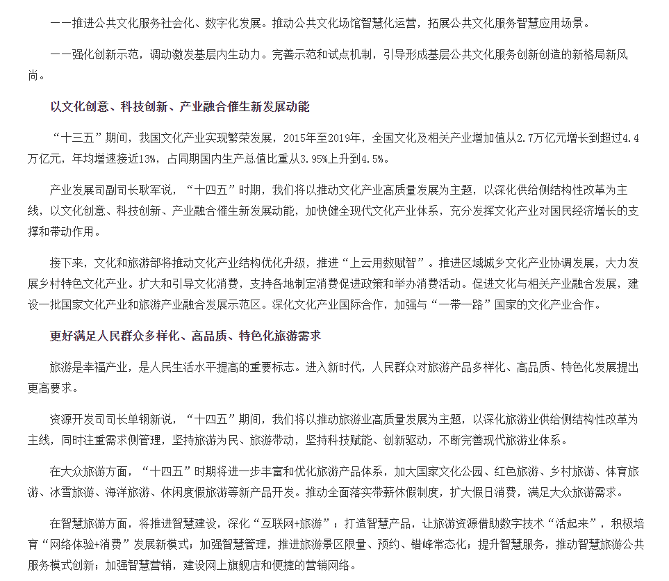 數字文化創意內容應用服務 開啟“十四五”文化強國建設的新引擎