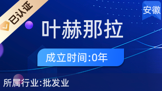 合肥市包河區(qū)葉赫那拉百貨商行 日用雜品銷售的全方位服務