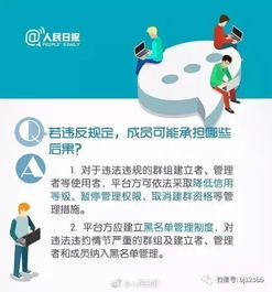網絡群組管理新規落地 誰建群誰負責，群主須擔主體責任