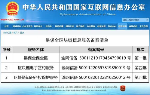 易保全兩款區塊鏈產品再獲網信辦備案，夯實區塊鏈信息服務合規基石